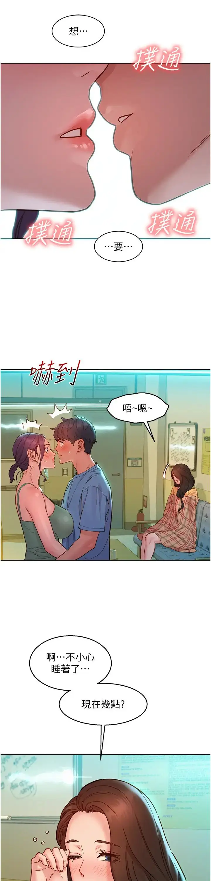 漫画《友情万睡》第75话第27张图