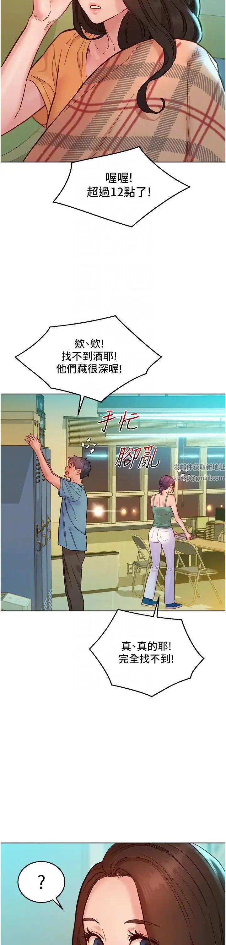 漫画《友情万睡》第75话第28张图