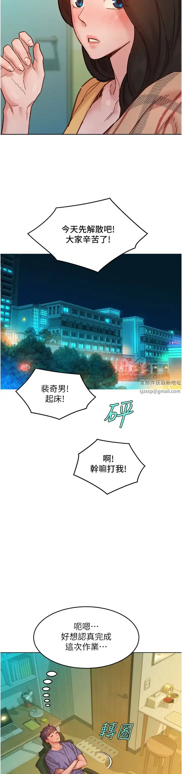 漫画《友情万睡》第75话第29张图