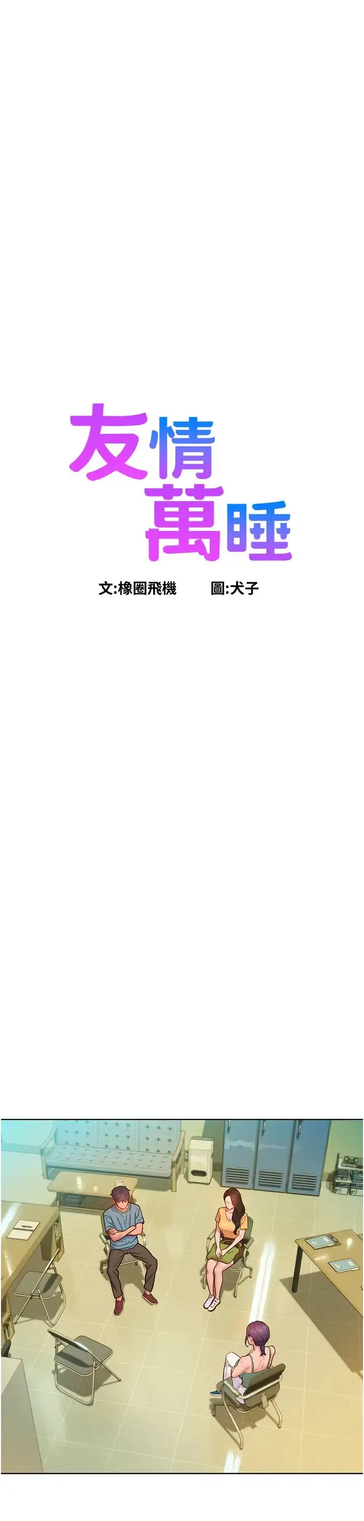 漫画《友情万睡》第75话第3张图