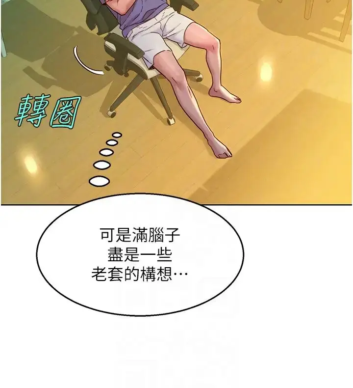漫画《友情万睡》第75话第30张图