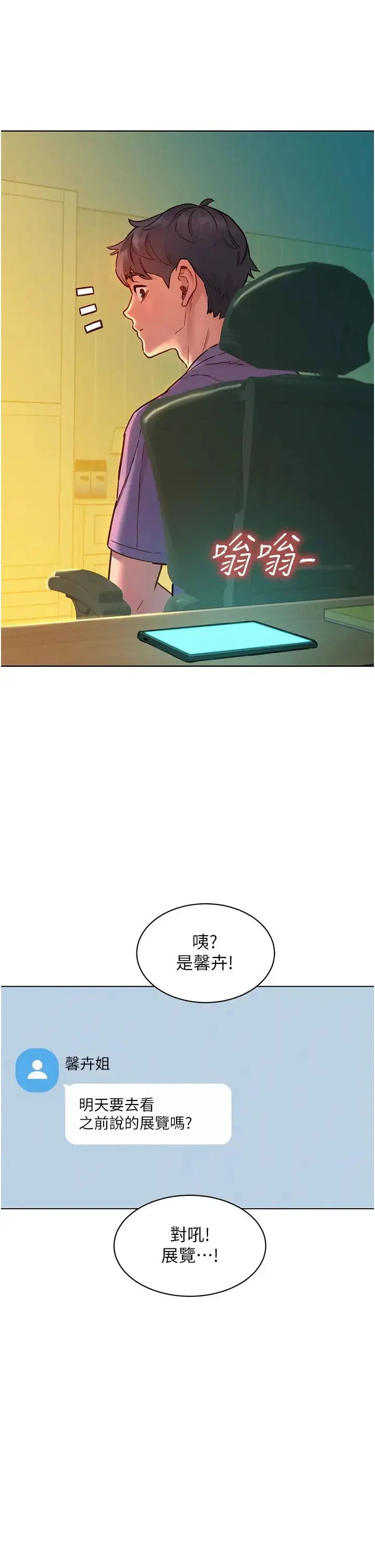漫画《友情万睡》第75话第31张图