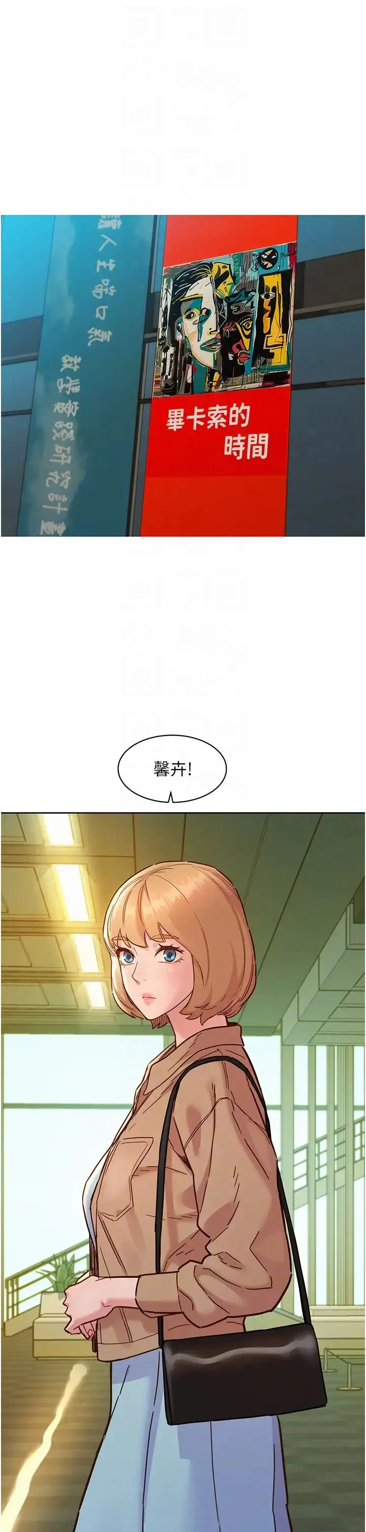 漫画《友情万睡》第75话第32张图