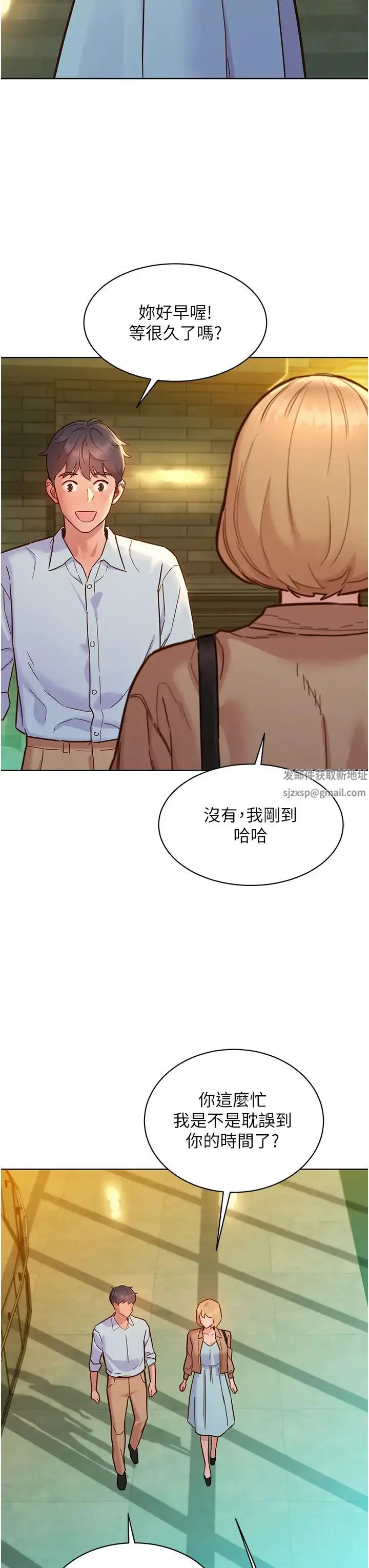 漫画《友情万睡》第75话第33张图
