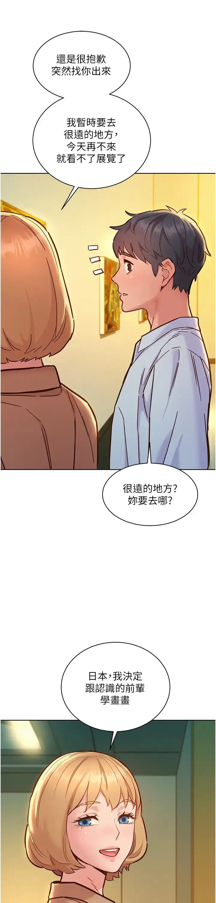 漫画《友情万睡》第75话第35张图