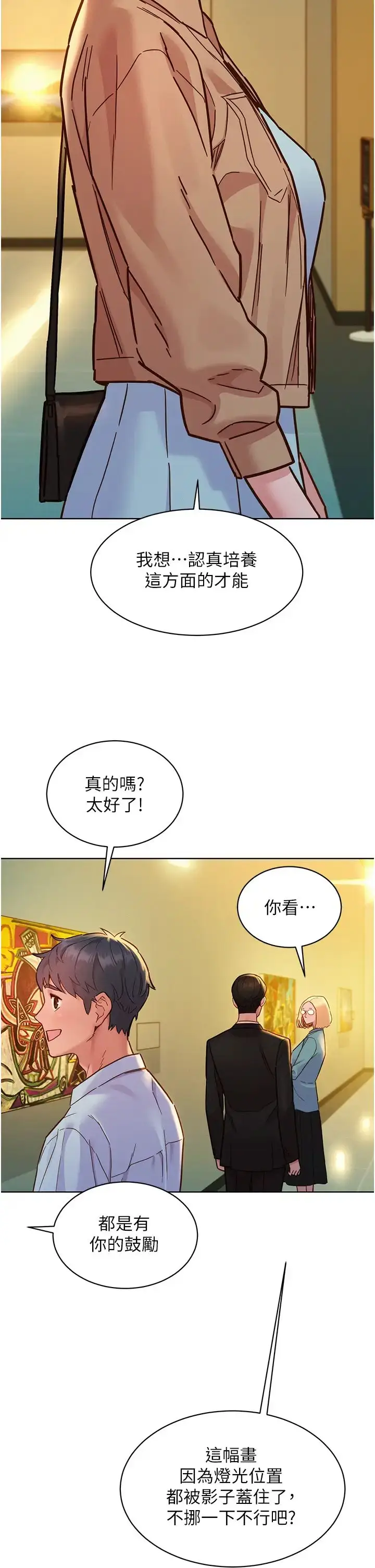 漫画《友情万睡》第75话第36张图