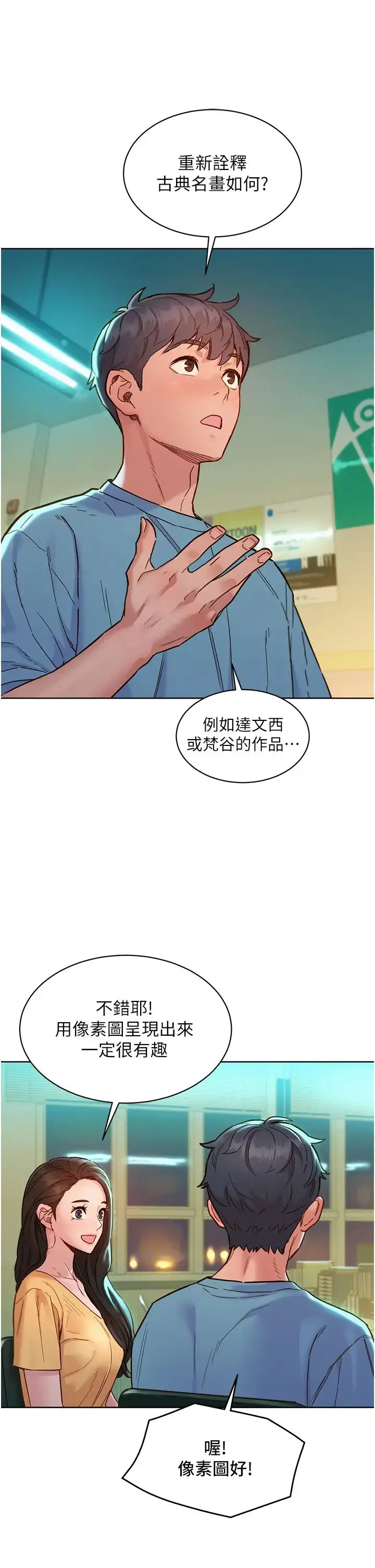 漫画《友情万睡》第75话第4张图