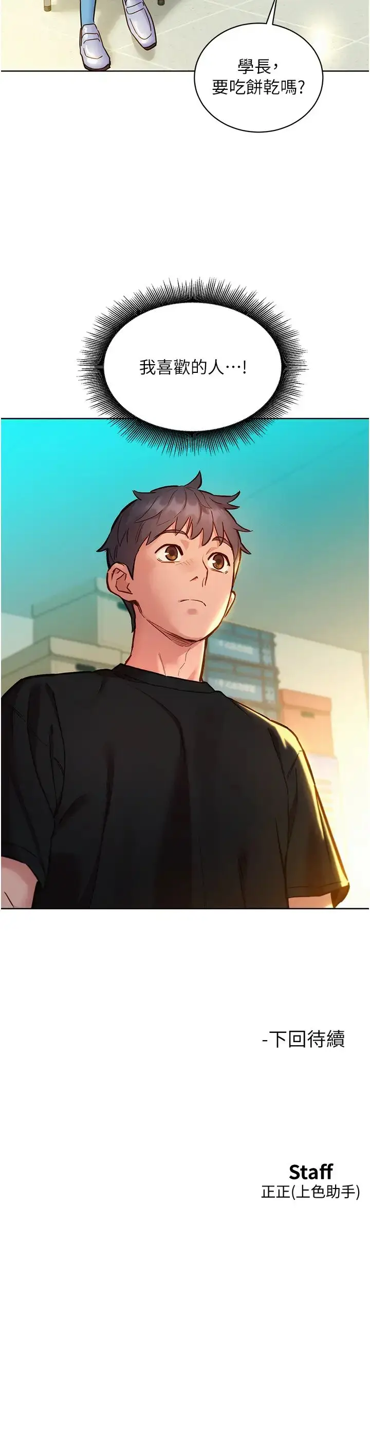 漫画《友情万睡》第75话第42张图