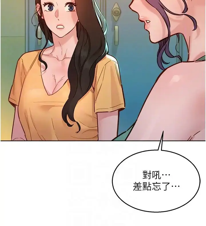 漫画《友情万睡》第75话第6张图