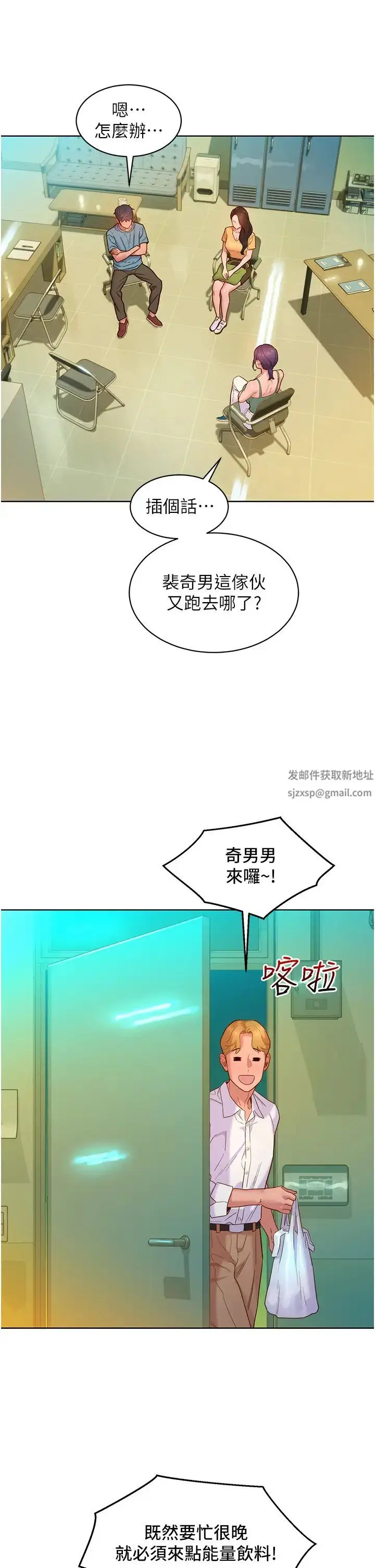 漫画《友情万睡》第75话第7张图