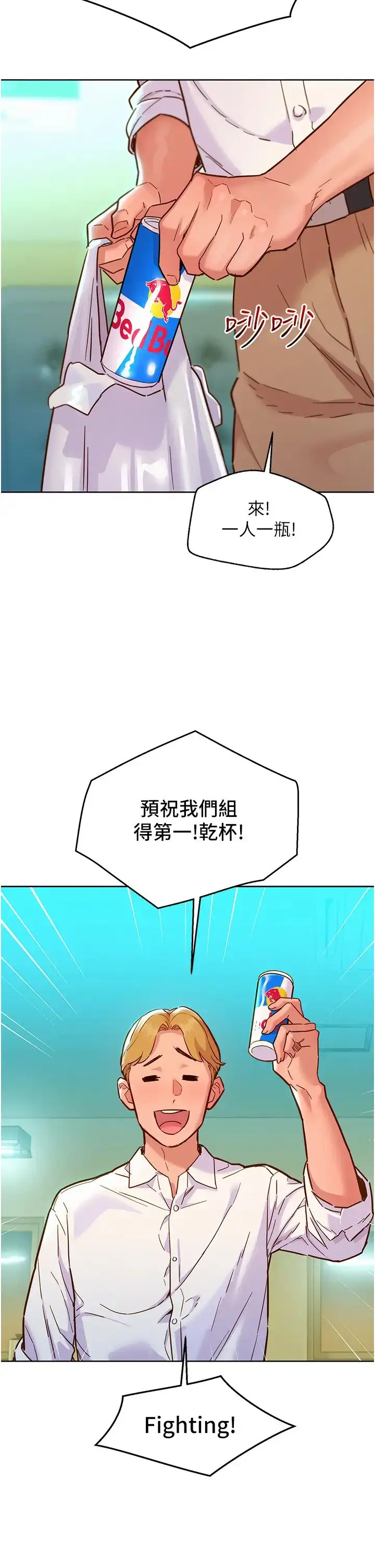 漫画《友情万睡》第75话第8张图
