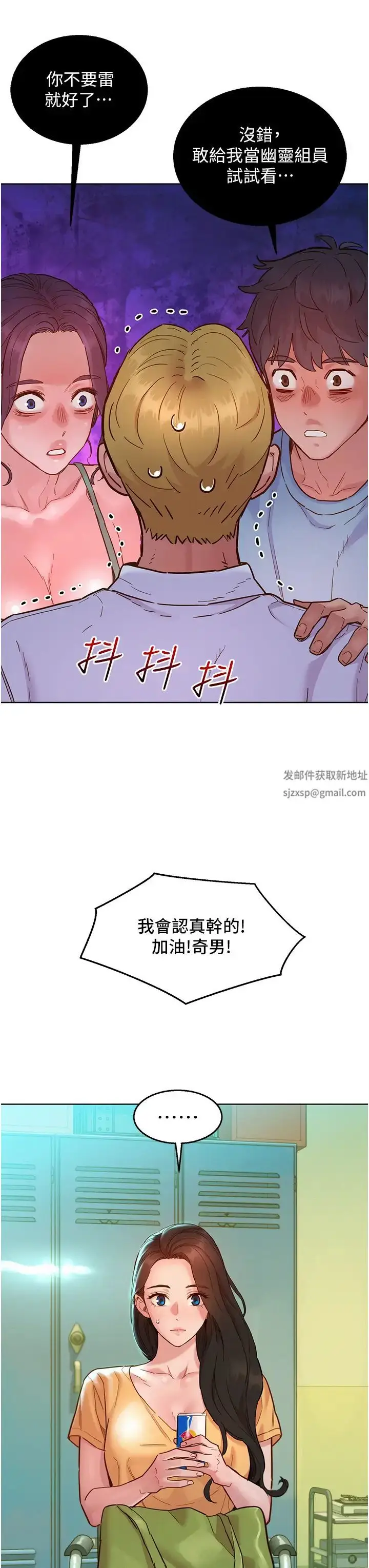漫画《友情万睡》第75话第9张图