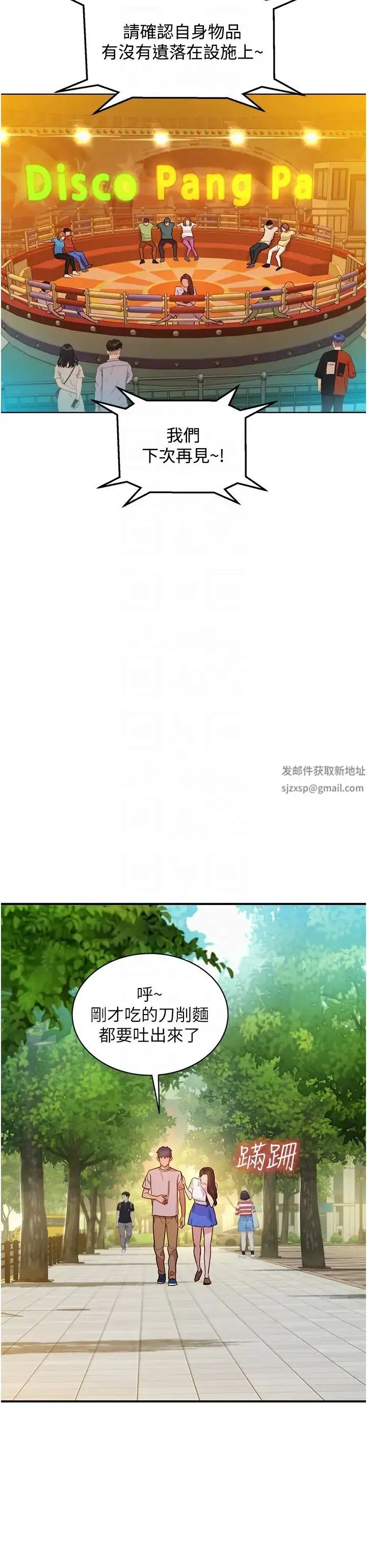漫画《友情万睡》第67话第10张图