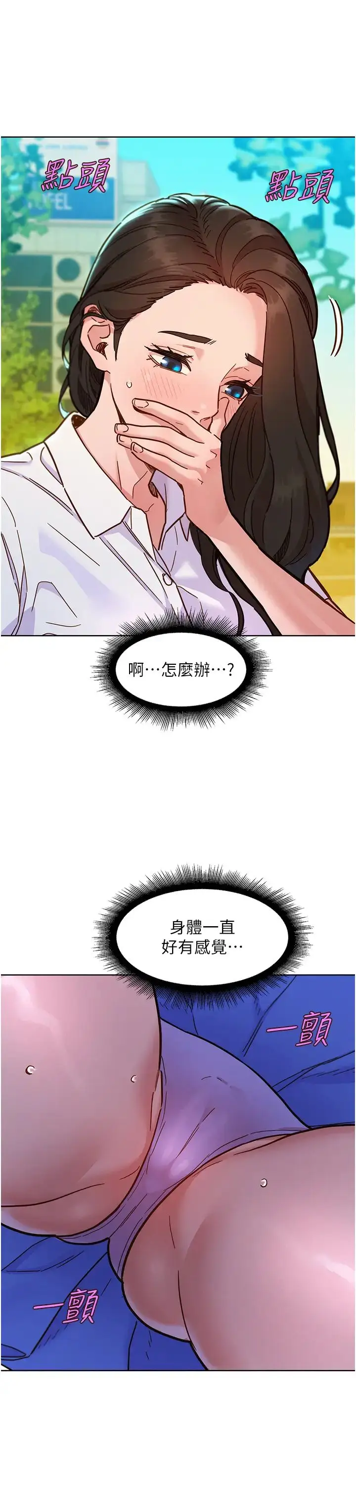 漫画《友情万睡》第67话第12张图