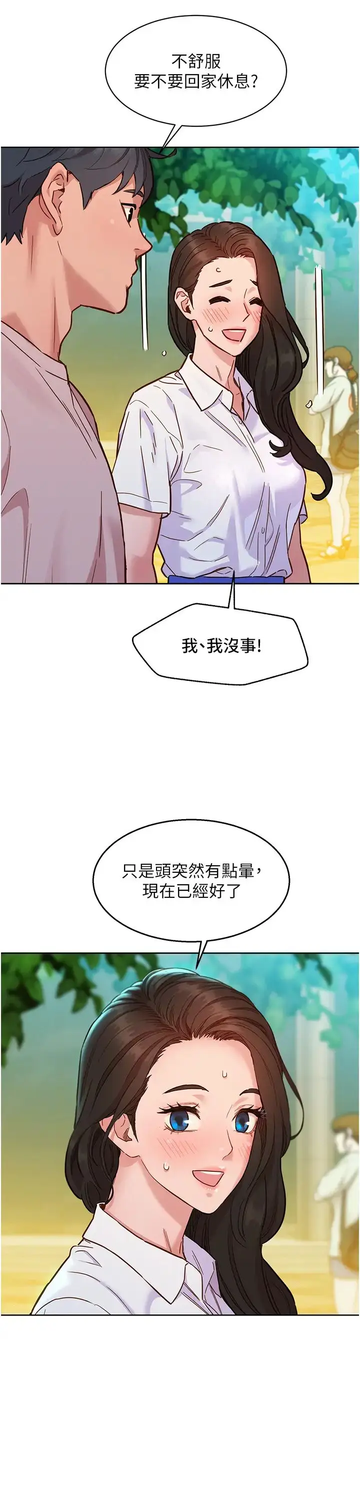 漫画《友情万睡》第67话第13张图