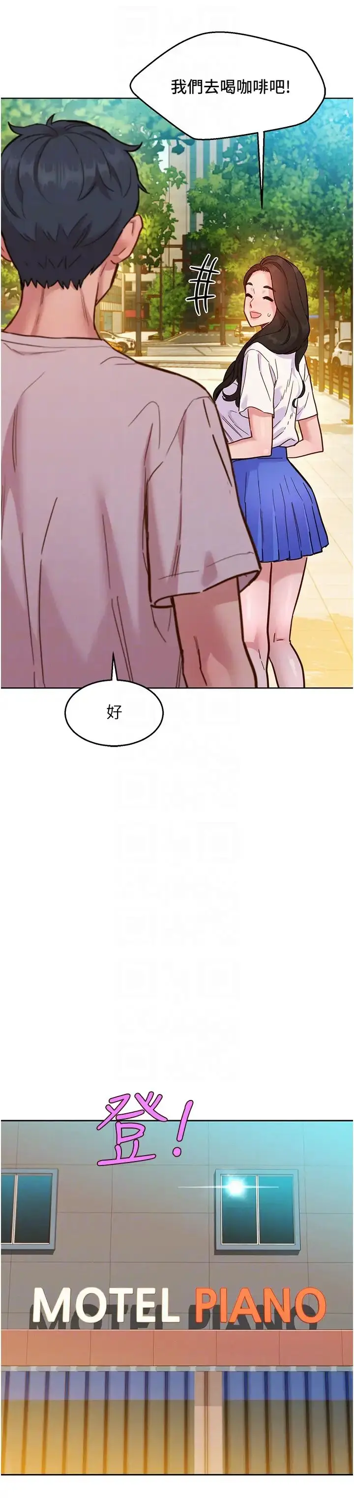 漫画《友情万睡》第67话第14张图