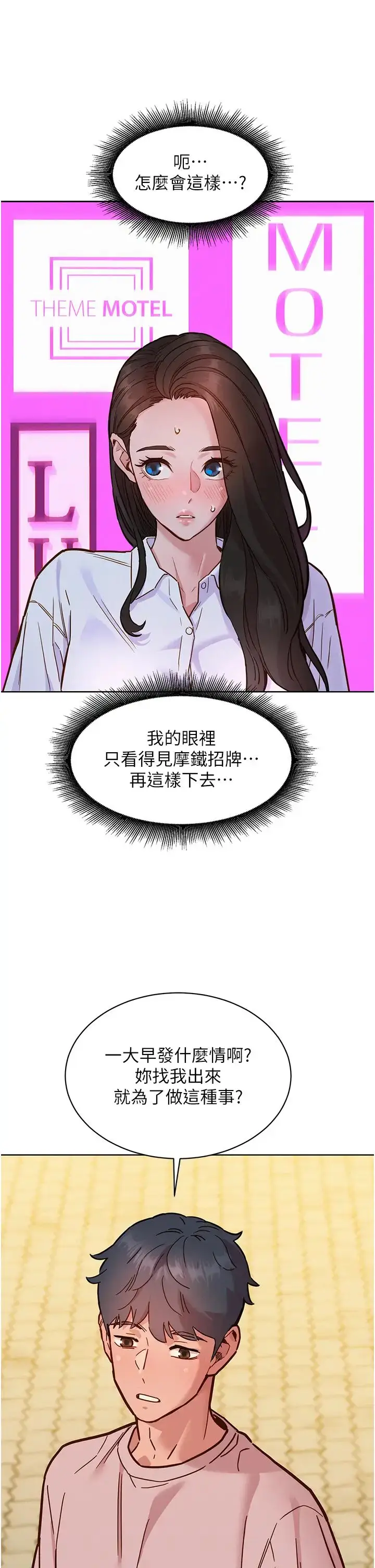 漫画《友情万睡》第67话第16张图