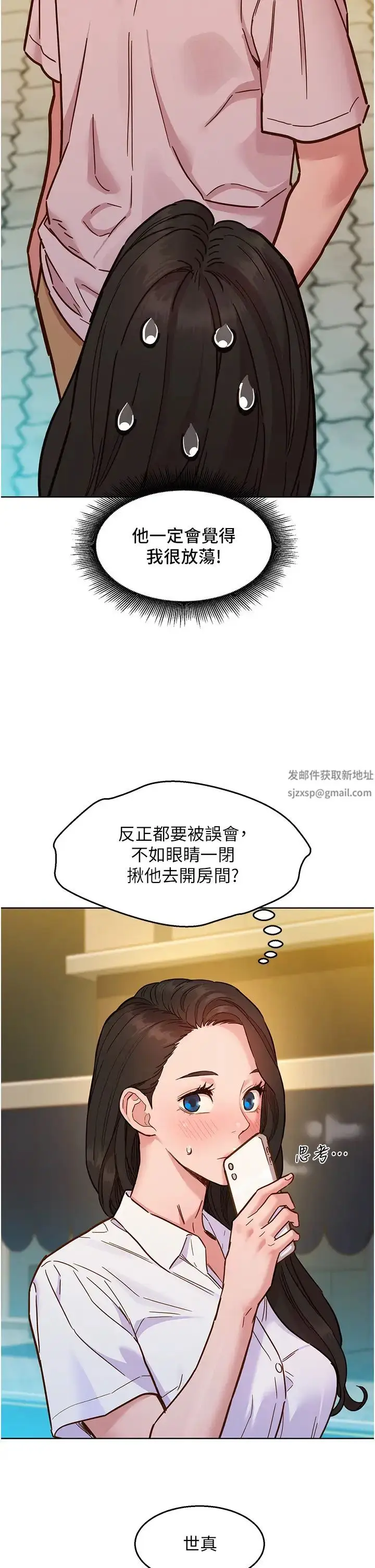 漫画《友情万睡》第67话第17张图