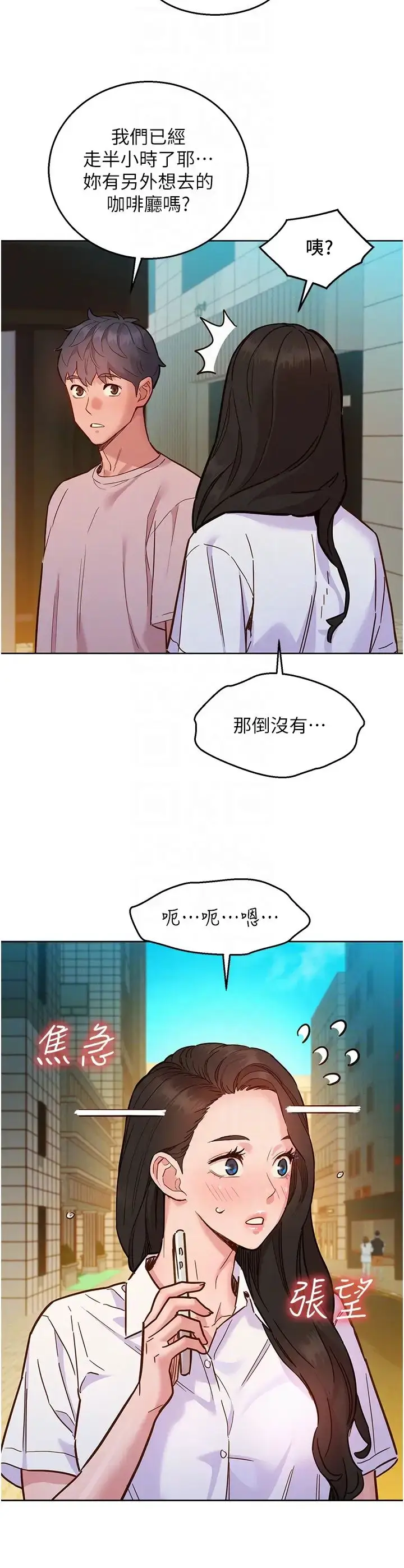 漫画《友情万睡》第67话第18张图