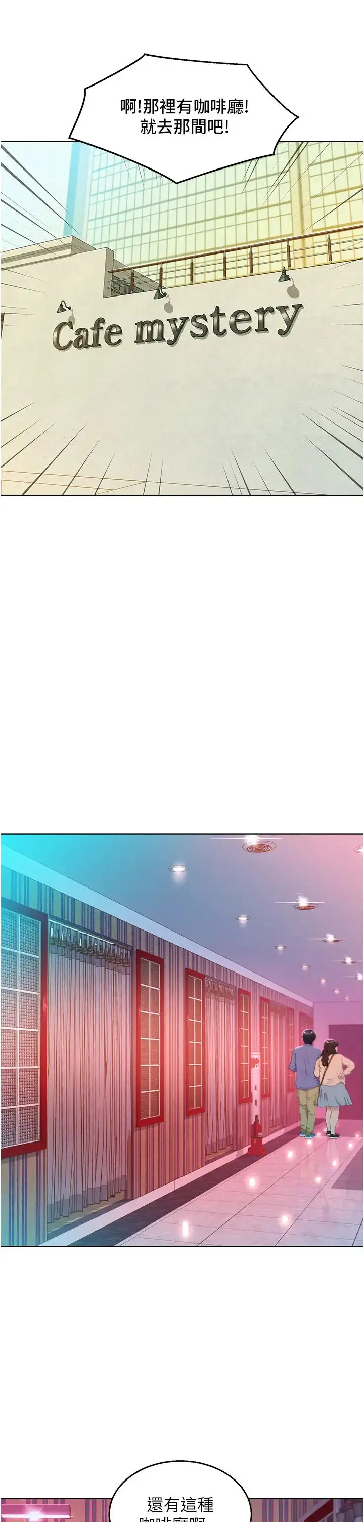 漫画《友情万睡》第67话第19张图