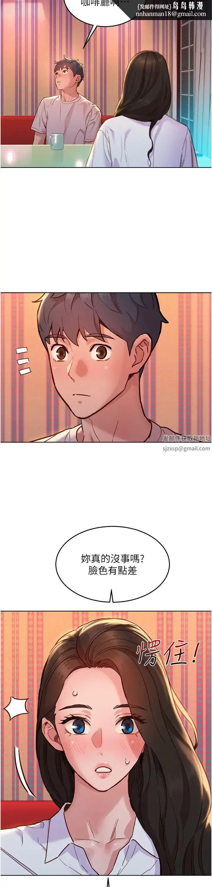 漫画《友情万睡》第67话第20张图