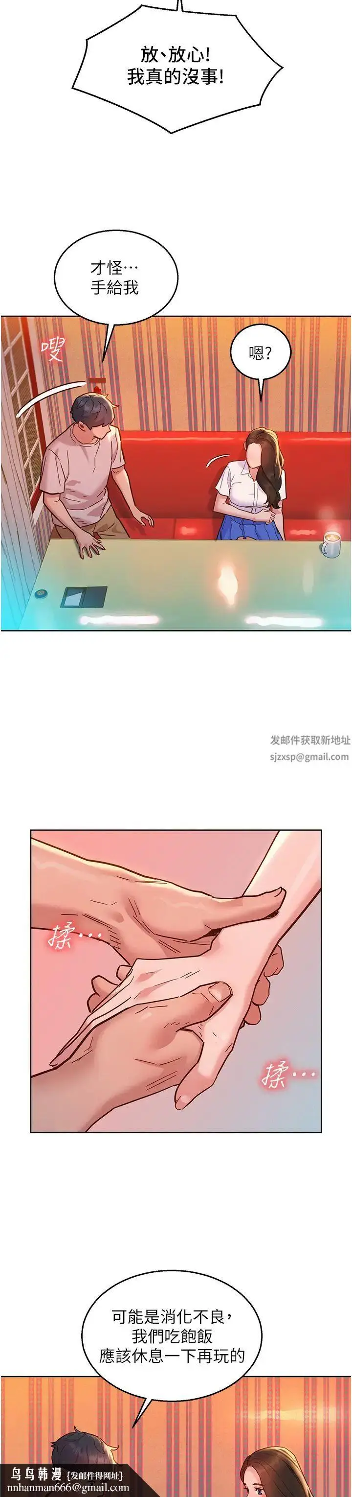 漫画《友情万睡》第67话第21张图