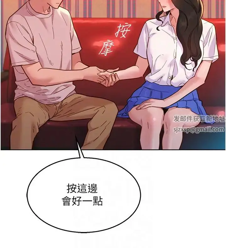 漫画《友情万睡》第67话第22张图