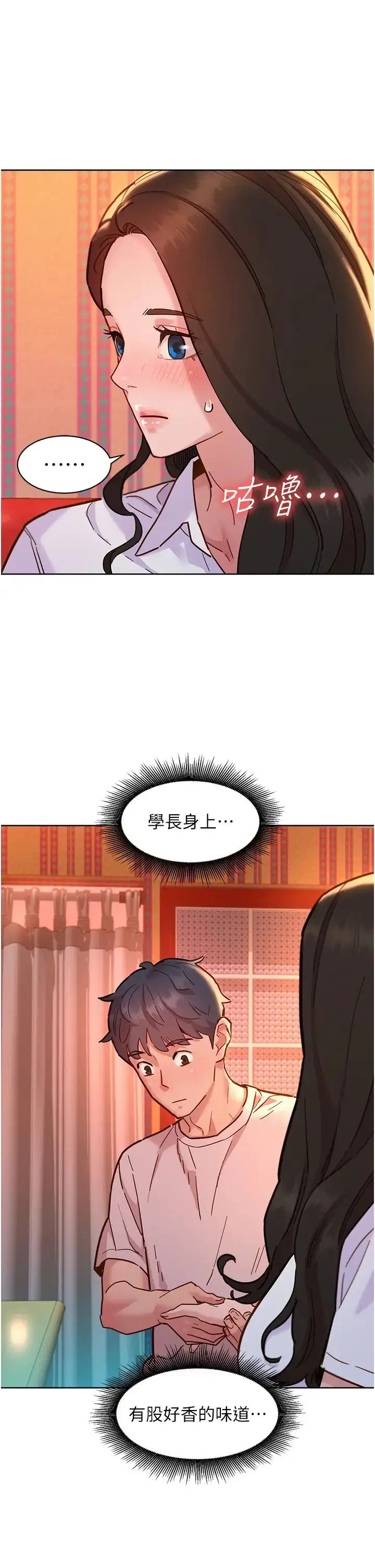 漫画《友情万睡》第67话第23张图