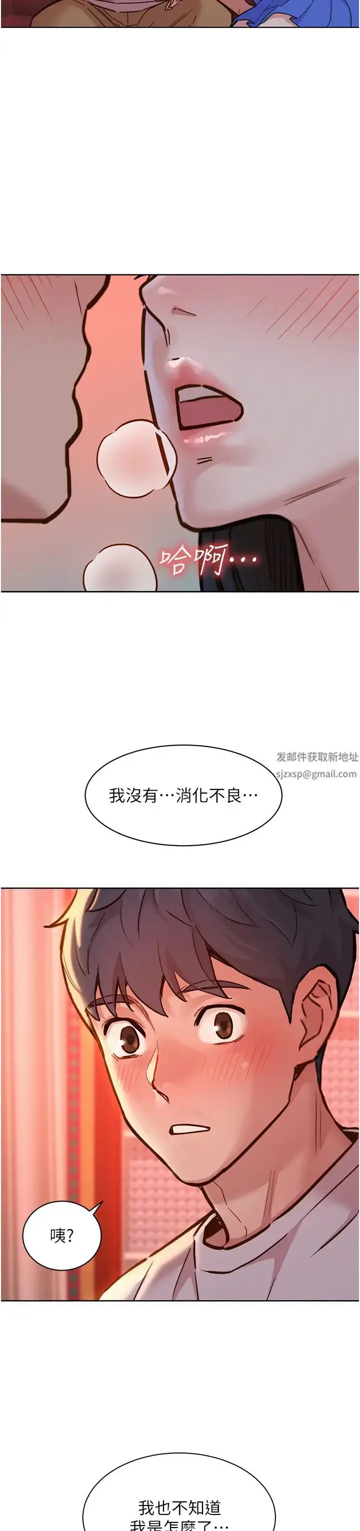 漫画《友情万睡》第67话第25张图
