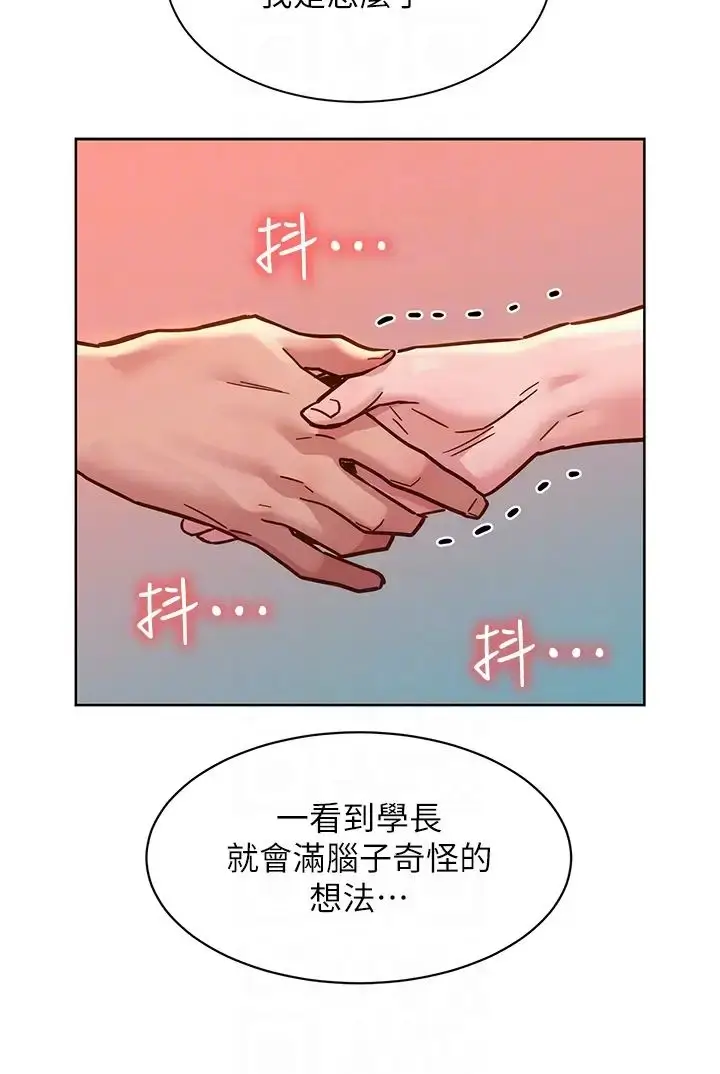 漫画《友情万睡》第67话第26张图