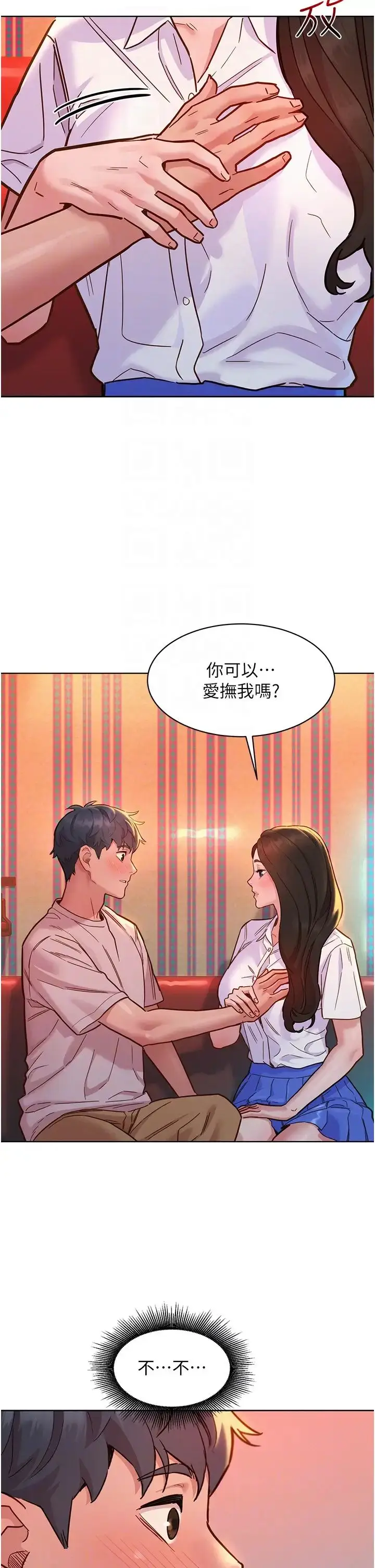漫画《友情万睡》第67话第28张图
