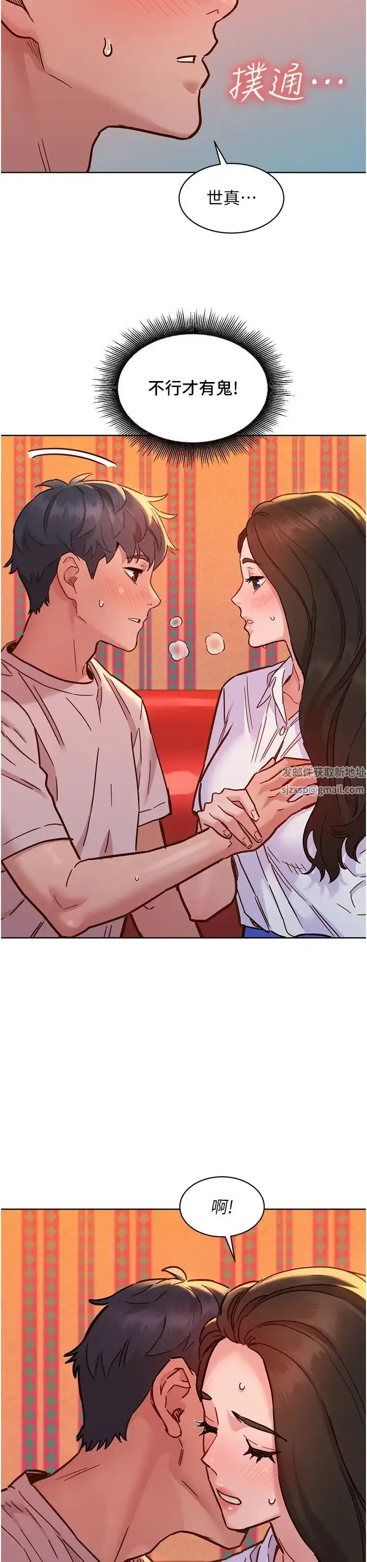 漫画《友情万睡》第67话第29张图