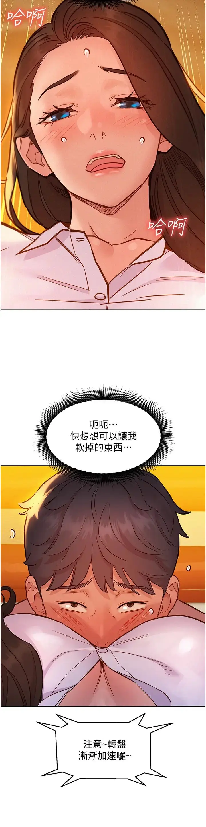 漫画《友情万睡》第67话第3张图