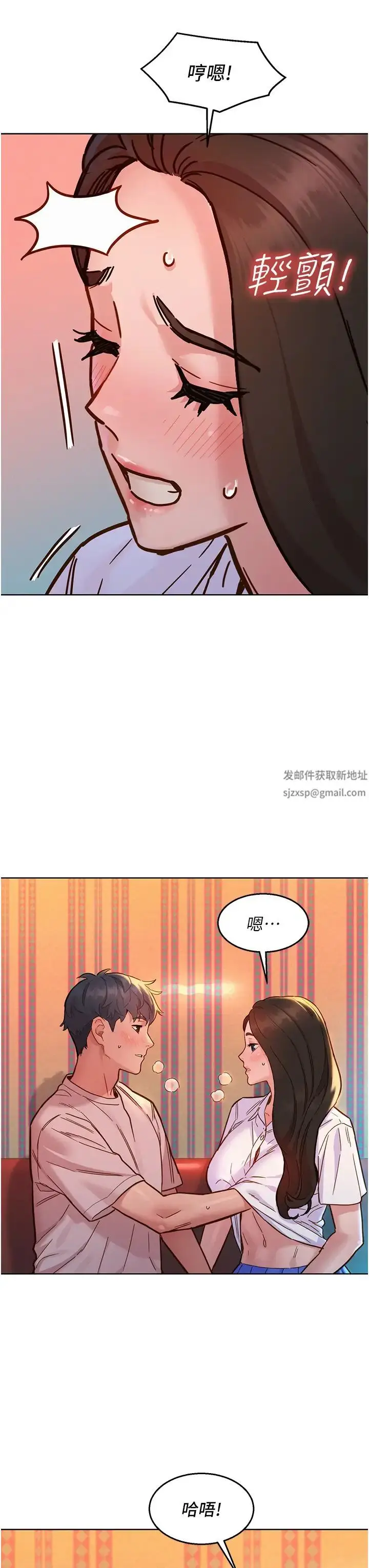 漫画《友情万睡》第67话第33张图