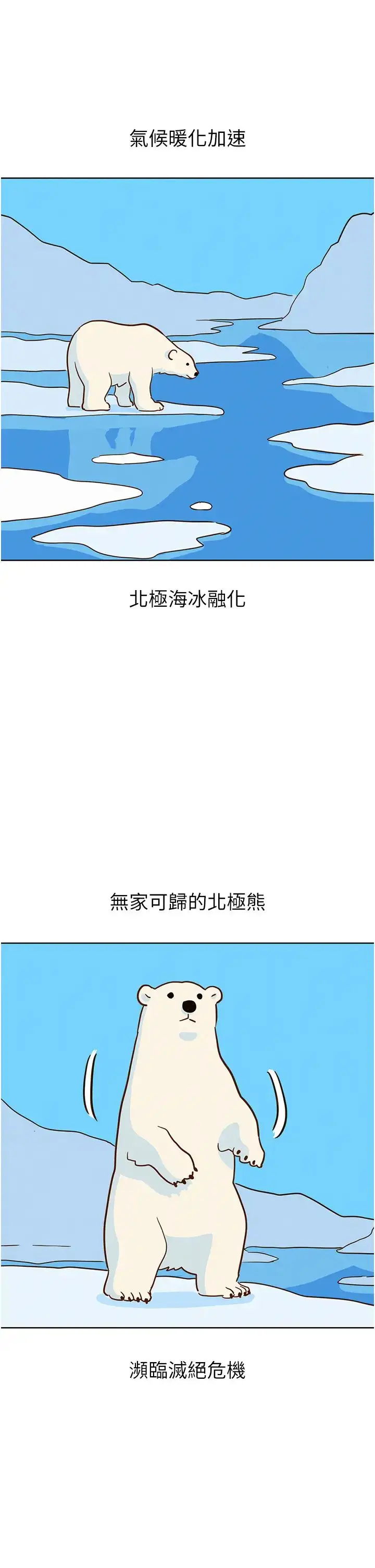 漫画《友情万睡》第67话第4张图