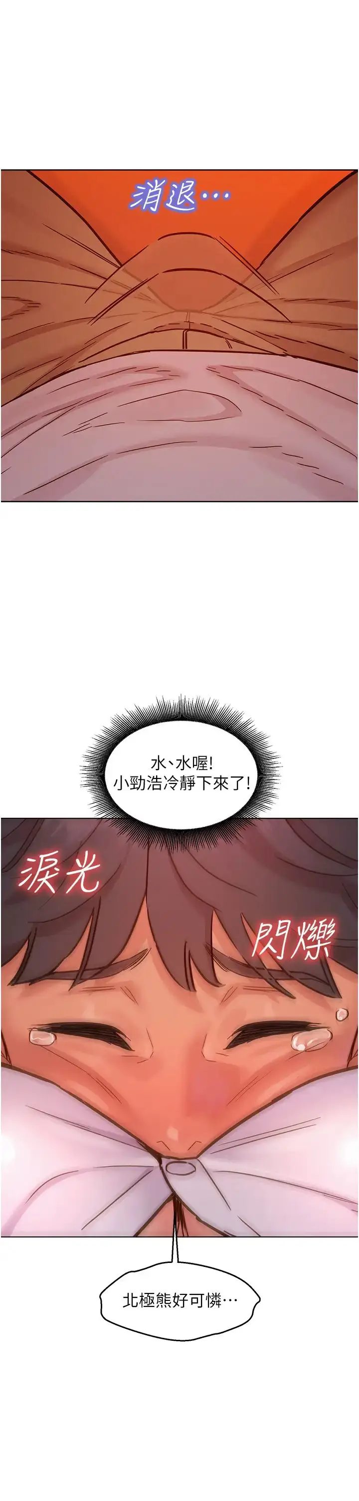 漫画《友情万睡》第67话第5张图