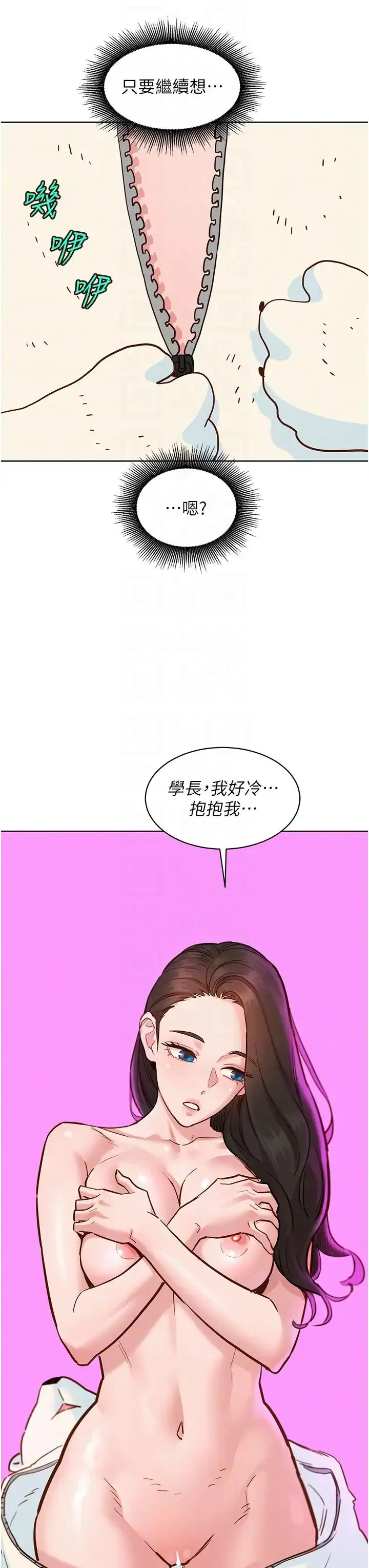 漫画《友情万睡》第67话第6张图
