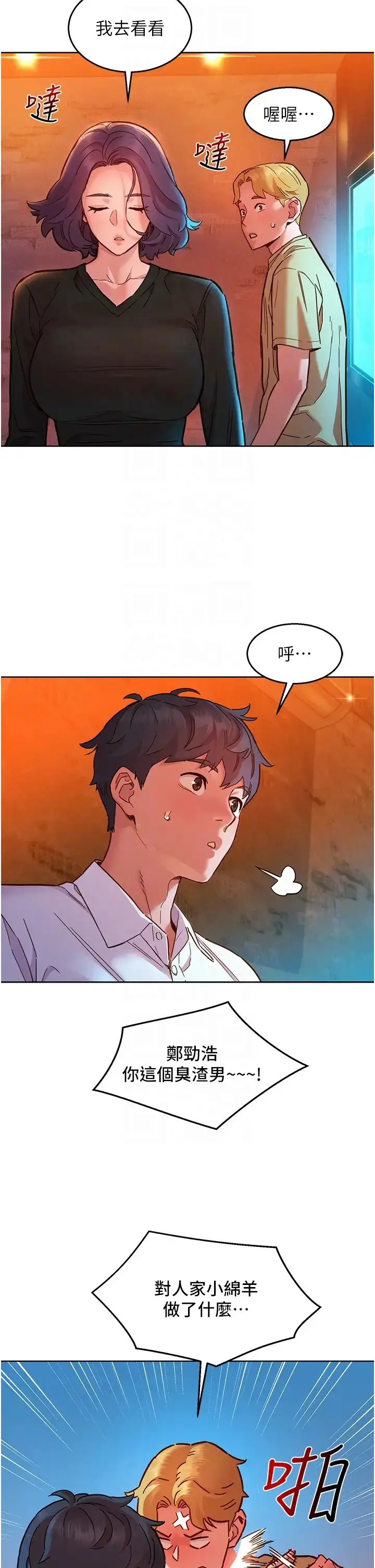 漫画《友情万睡》第83话第10张图