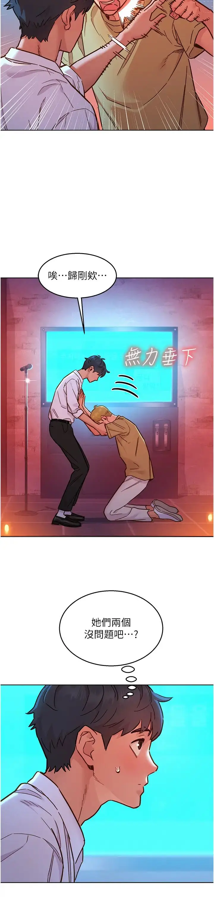 漫画《友情万睡》第83话第11张图