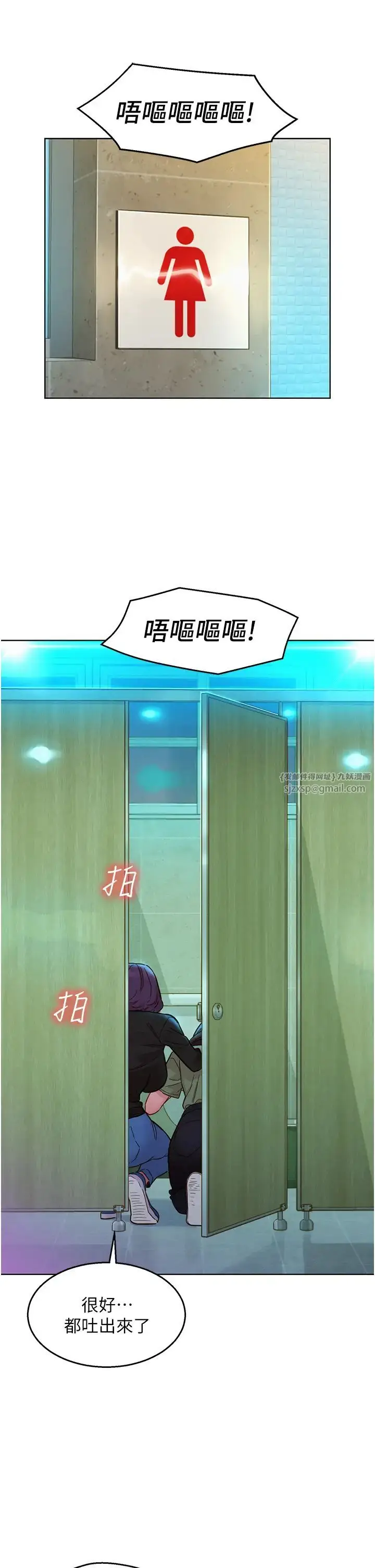 漫画《友情万睡》第83话第13张图
