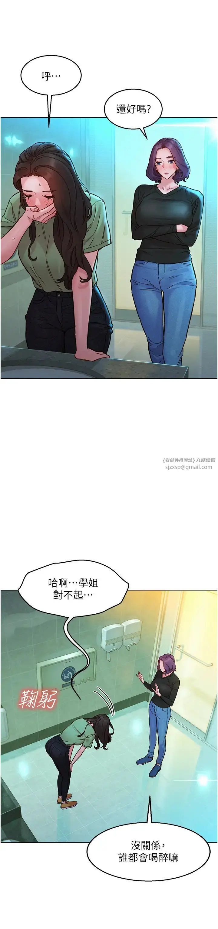 漫画《友情万睡》第83话第15张图