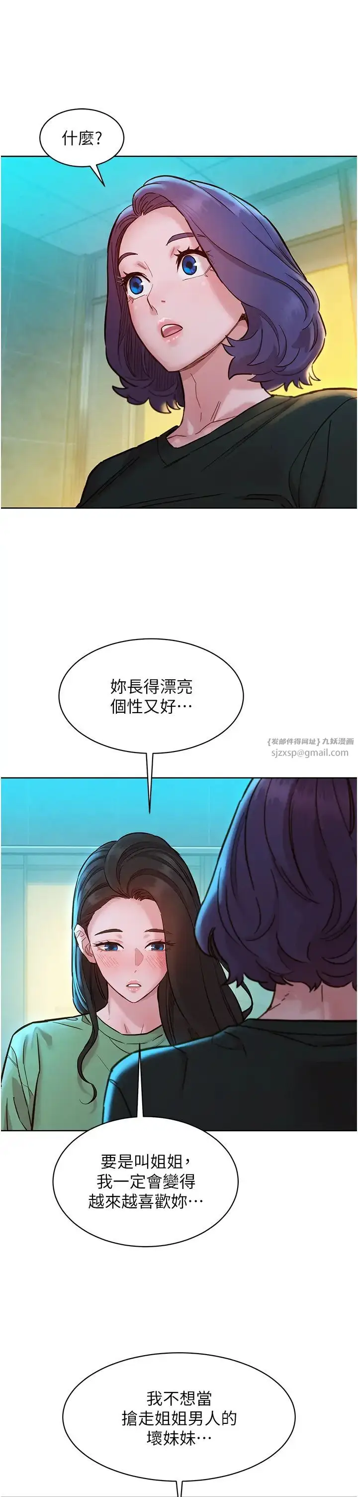 漫画《友情万睡》第83话第17张图