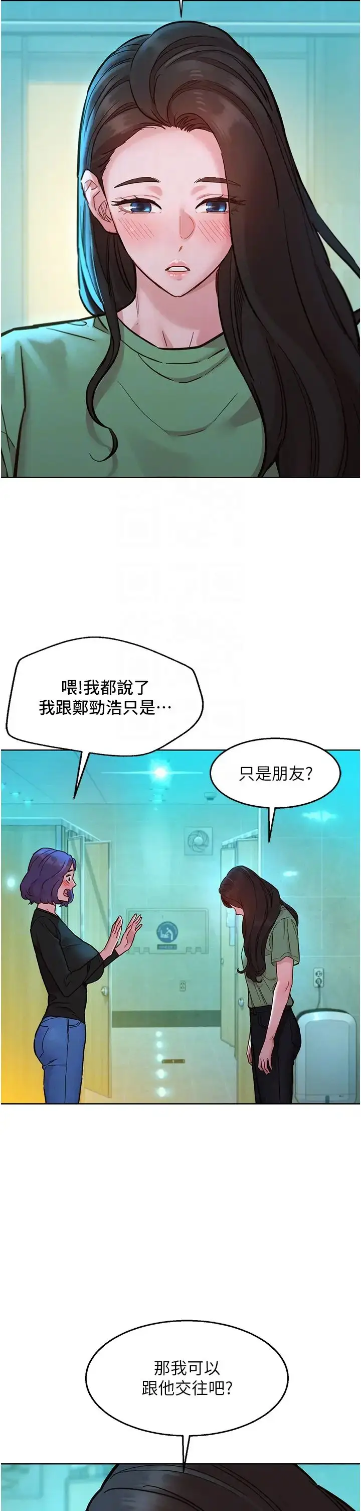 漫画《友情万睡》第83话第18张图