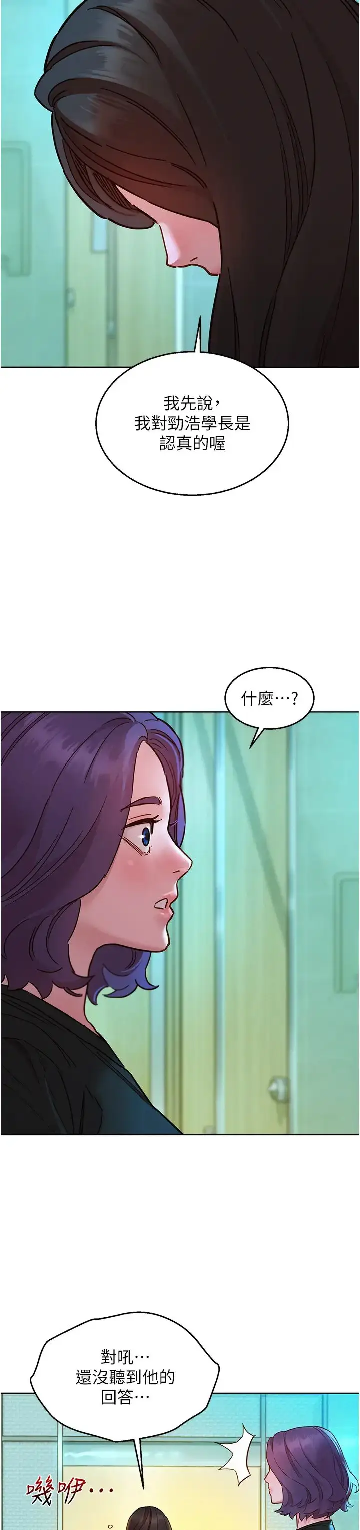 漫画《友情万睡》第83话第19张图