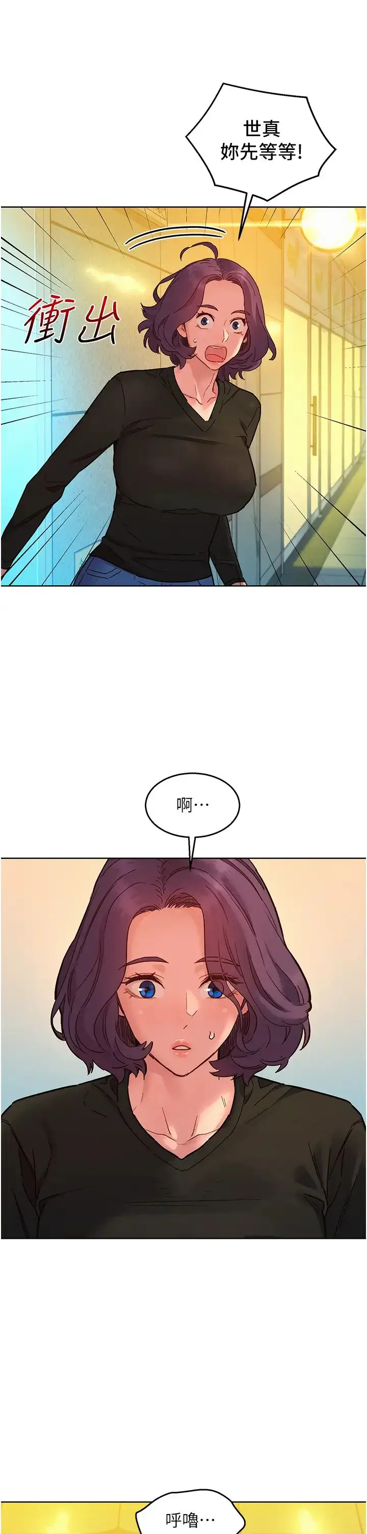 漫画《友情万睡》第83话第21张图