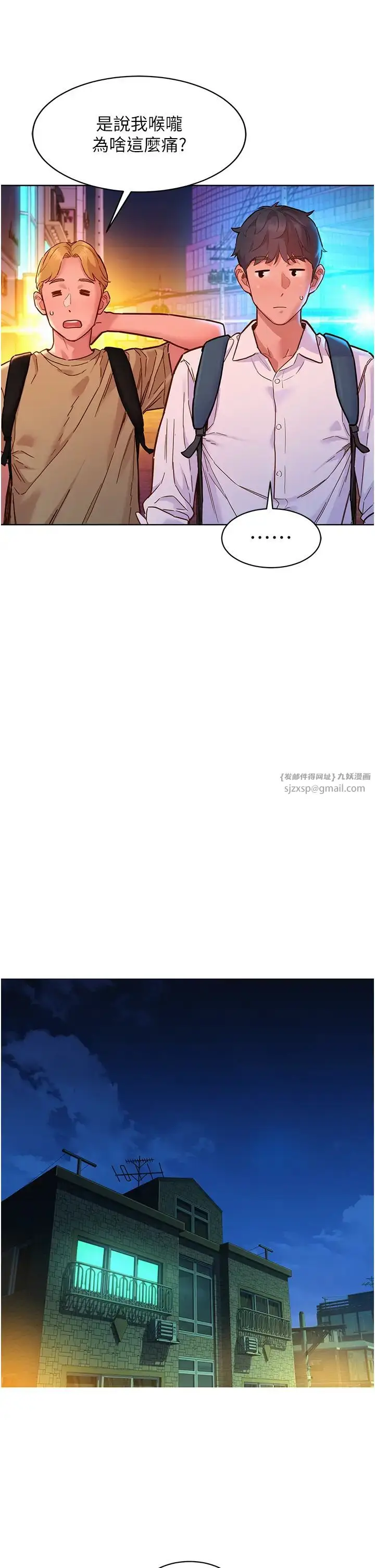 漫画《友情万睡》第83话第29张图