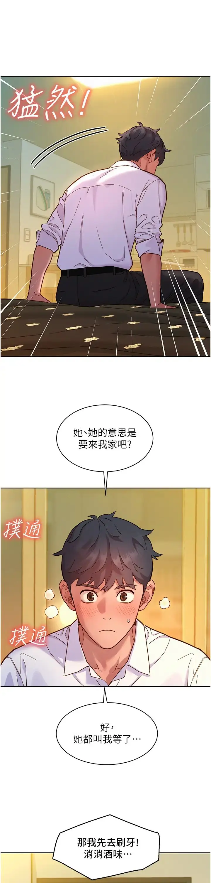 漫画《友情万睡》第83话第33张图