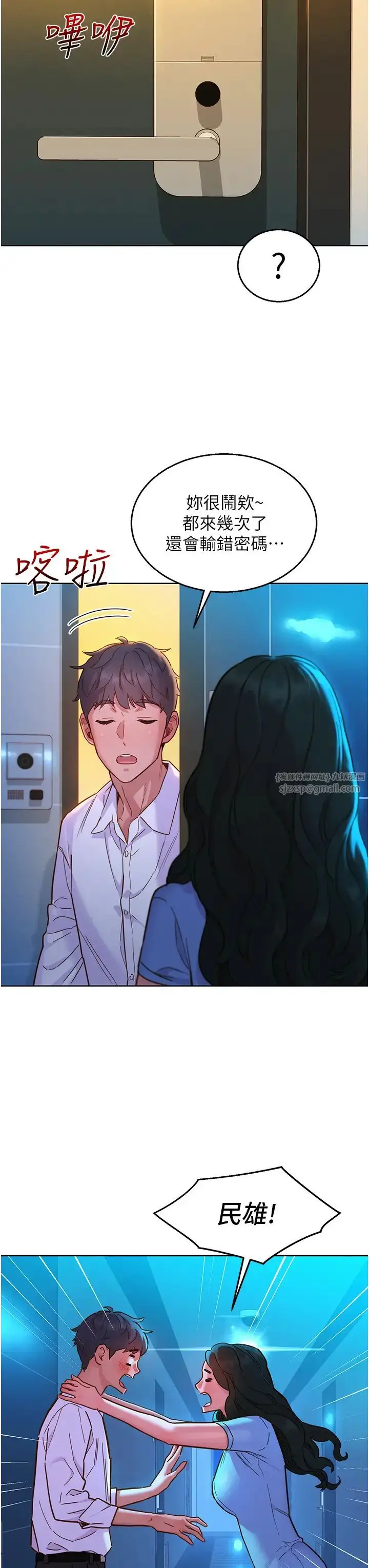 漫画《友情万睡》第83话第35张图