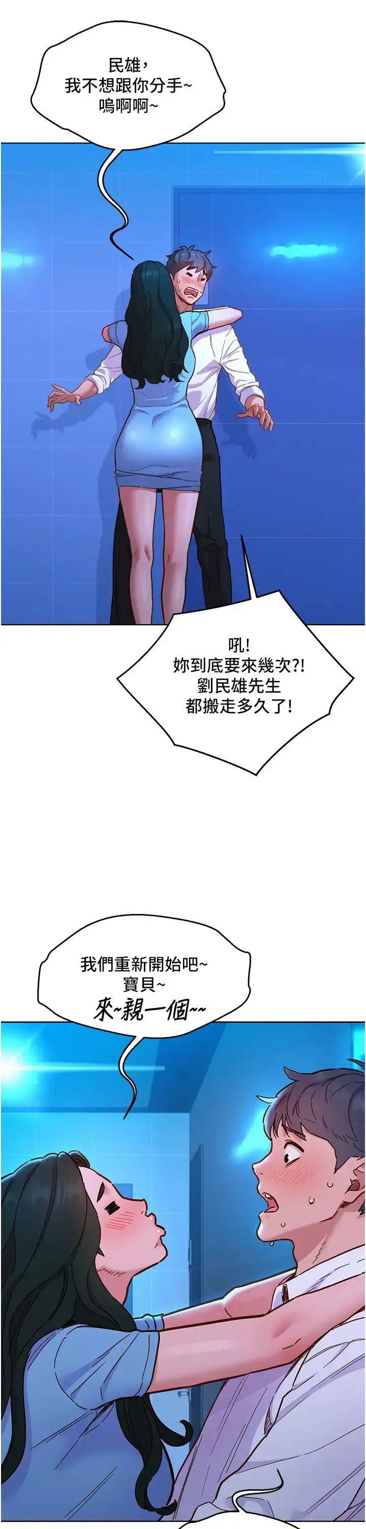 漫画《友情万睡》第83话第37张图