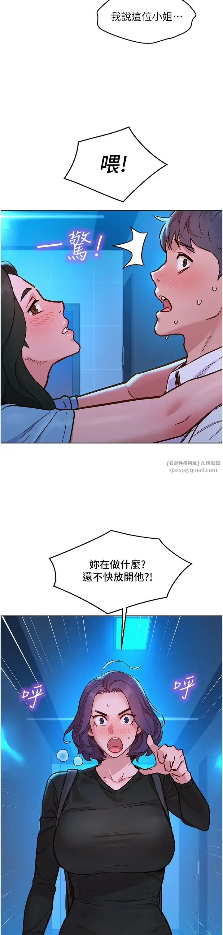 漫画《友情万睡》第83话第38张图